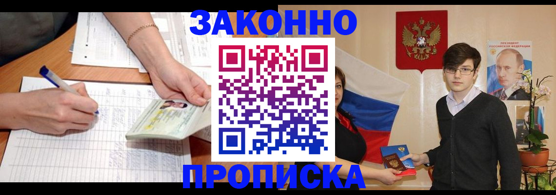 временная регистрация для школы в Покачах