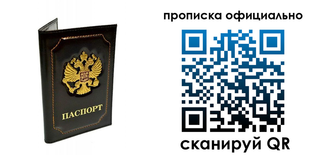 временная регистрация купить в Покачах