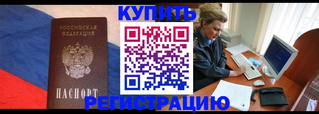 временная регистрация собственник в Покачах