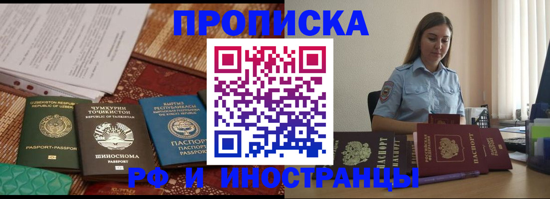 временная регистрация для всех в Покачах