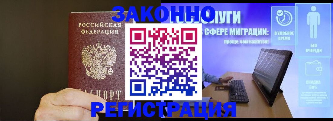 временная прописка в Покачах