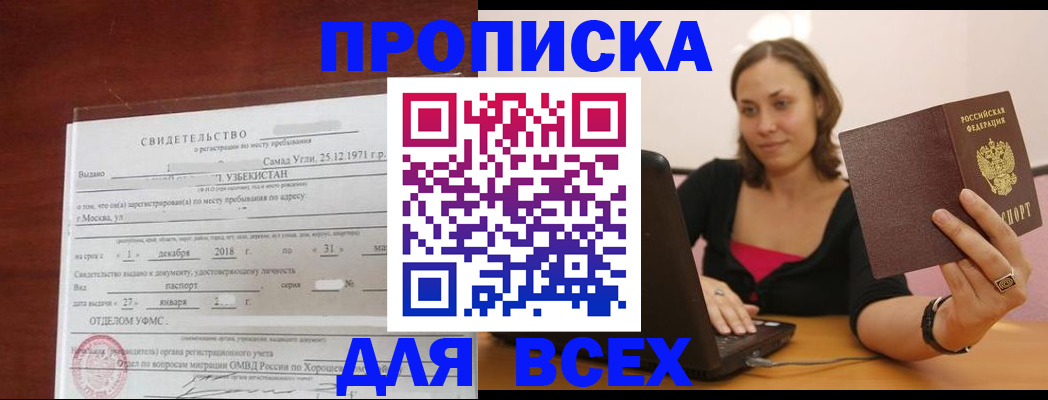 прописка штамп в Покачах