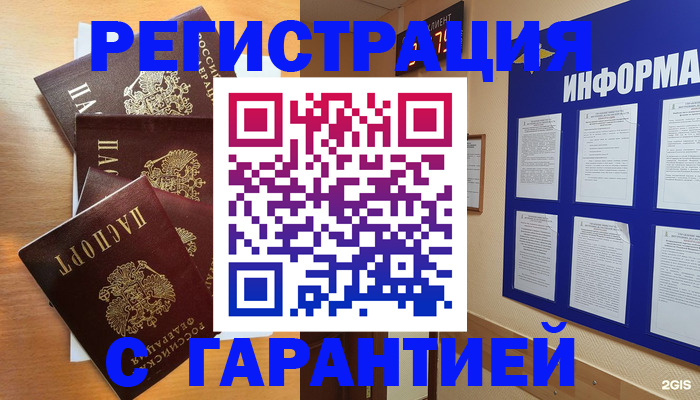 купить прописку в Покачах